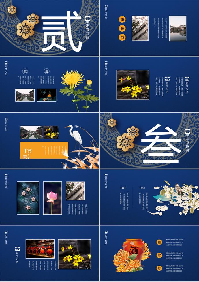 中國風傳統節日重陽節PPT模板-1