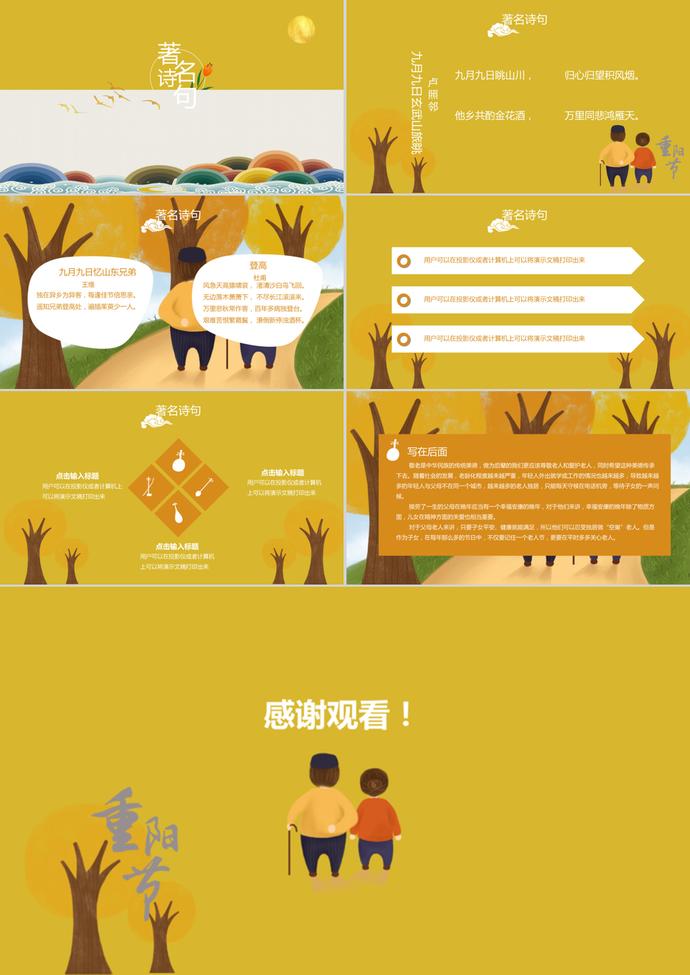 中國風(fēng)傳統(tǒng)節(jié)日重陽節(jié)介紹PPT模板-2