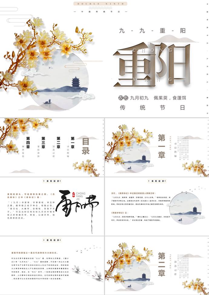 中國(guó)風(fēng)淡雅重陽(yáng)節(jié)節(jié)日PPT模板