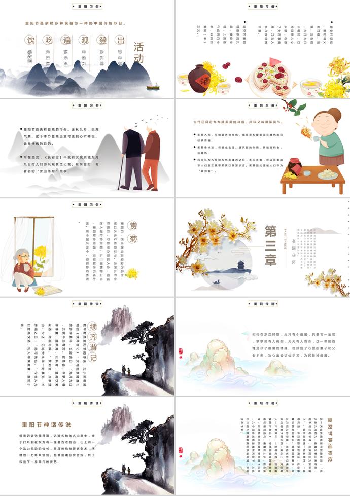 中國(guó)風(fēng)淡雅重陽(yáng)節(jié)節(jié)日PPT模板-1
