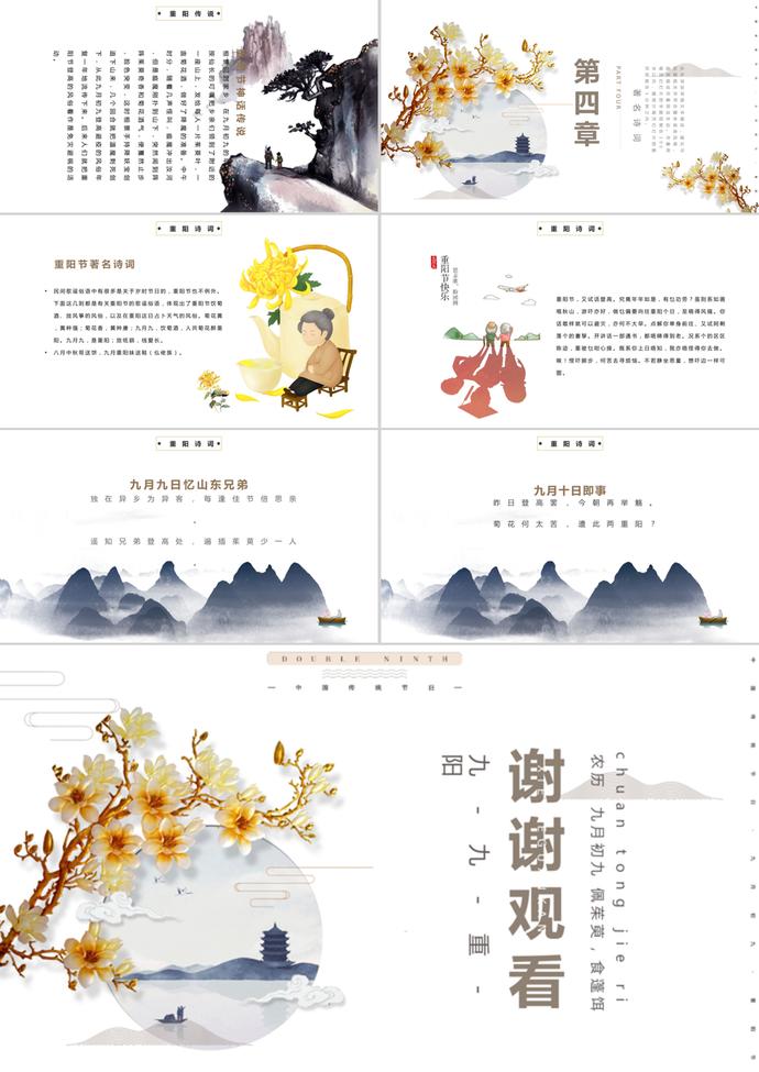 中國(guó)風(fēng)淡雅重陽(yáng)節(jié)節(jié)日PPT模板-2