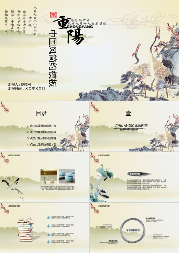中國風簡約重陽節ppt模板