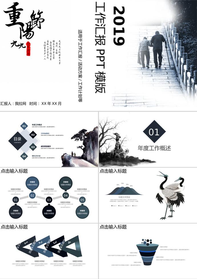 中國風九九重陽節PPT模板