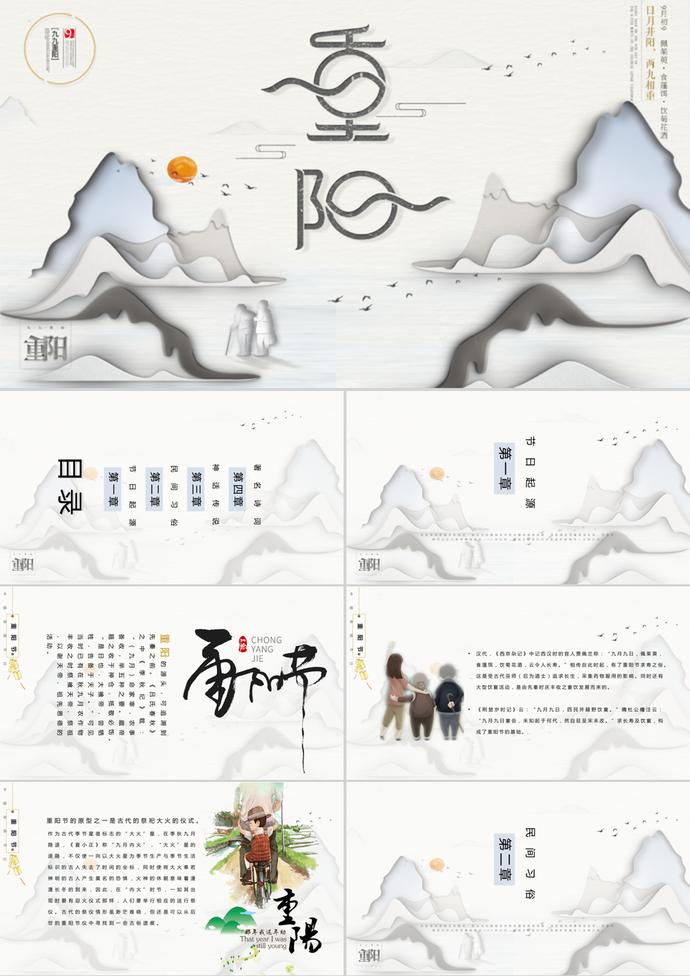 中國風立體山水重陽節PPT模板