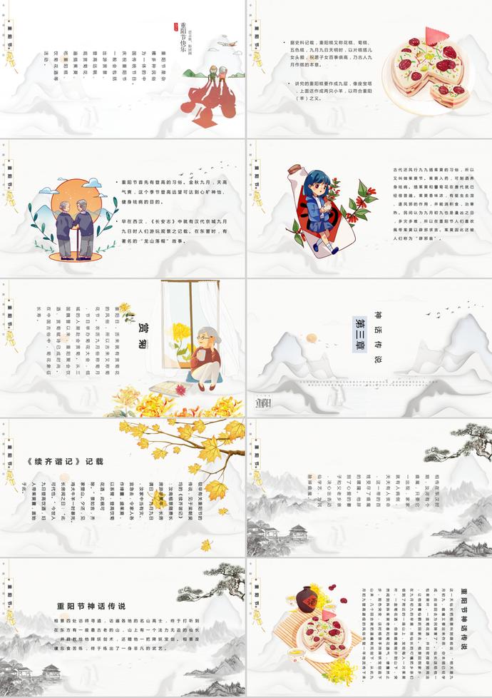 中國風立體山水重陽節PPT模板-1