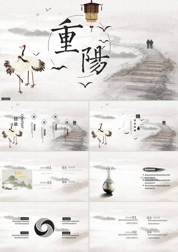 中國風重陽節PPT模板