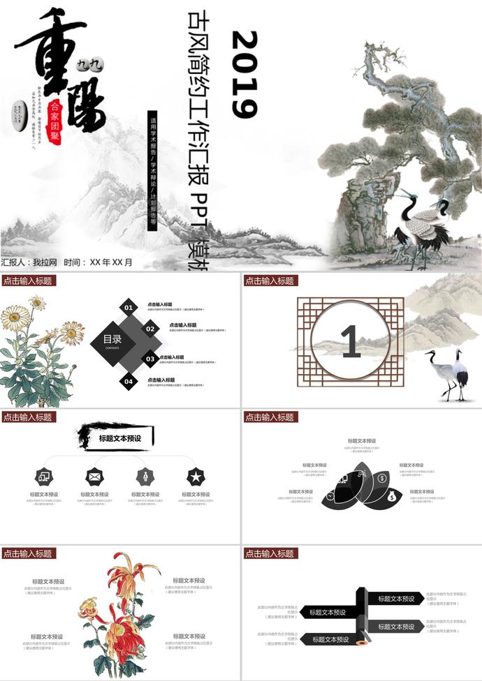 中國風(fēng)重陽節(jié)工作匯報PPT模板