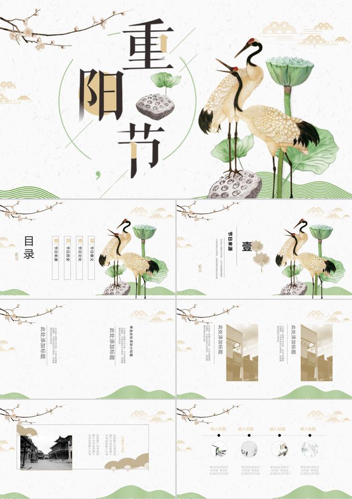 中國風重陽節活動慶典PPT模板