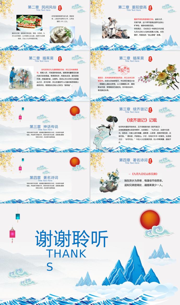 中國風重陽節民族節日PPT模板-1