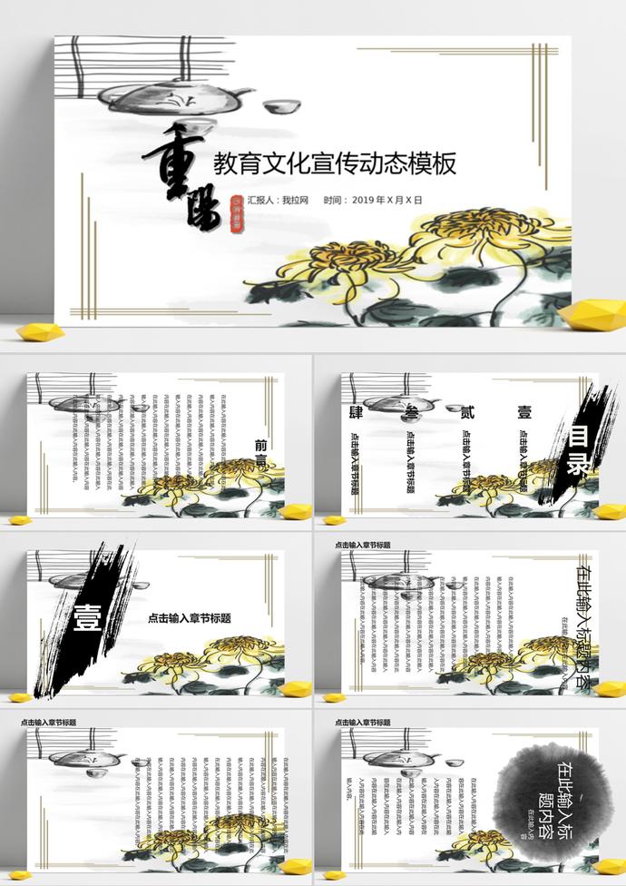 重陽節教育文化宣傳ppt模板