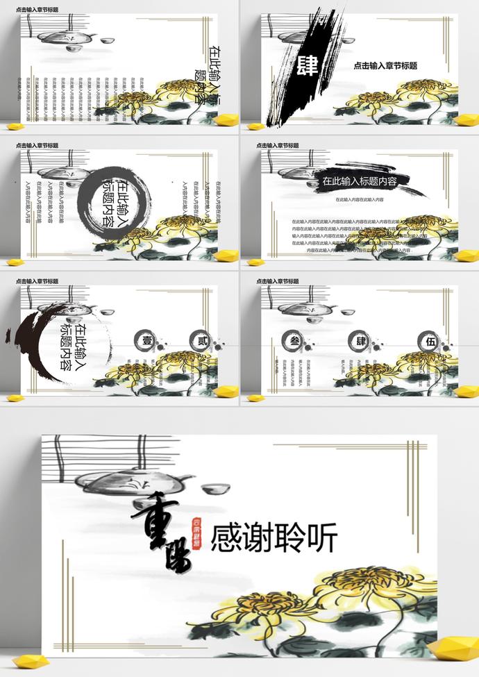 重陽節教育文化宣傳ppt模板-2