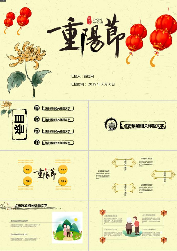 重陽節敬老節節日ppt模板