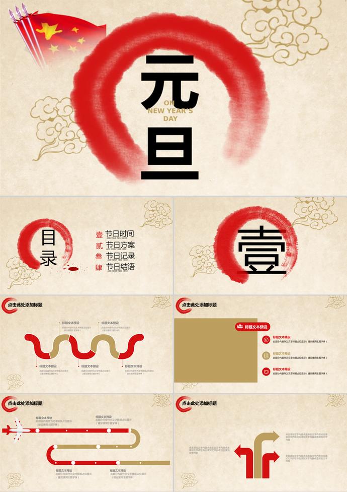 創意元旦節日慶典PPT模板
