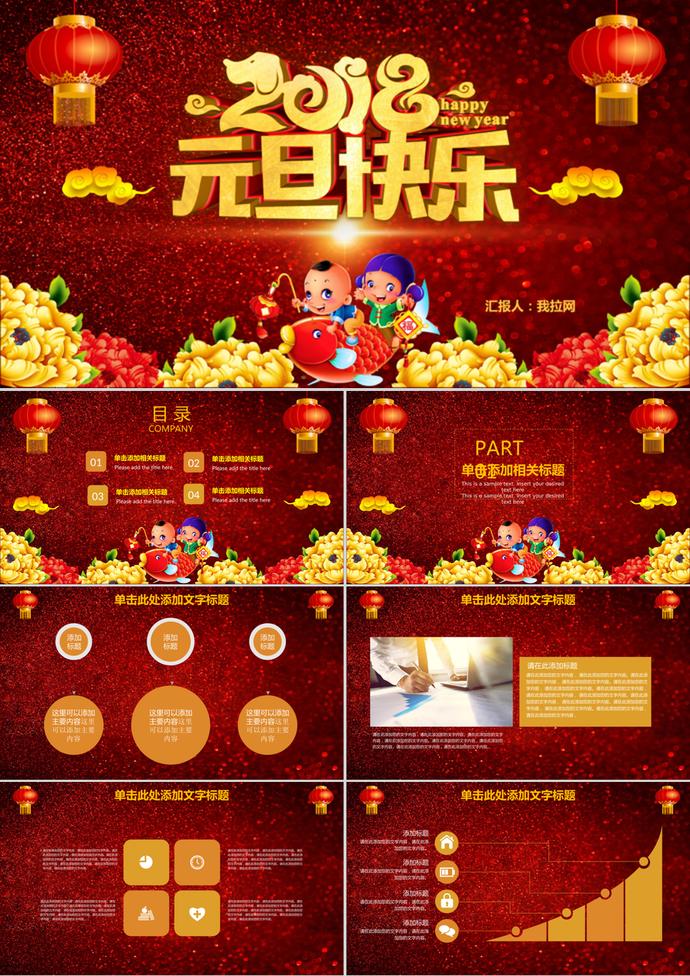 創意元旦快樂節日喜慶PPT模板