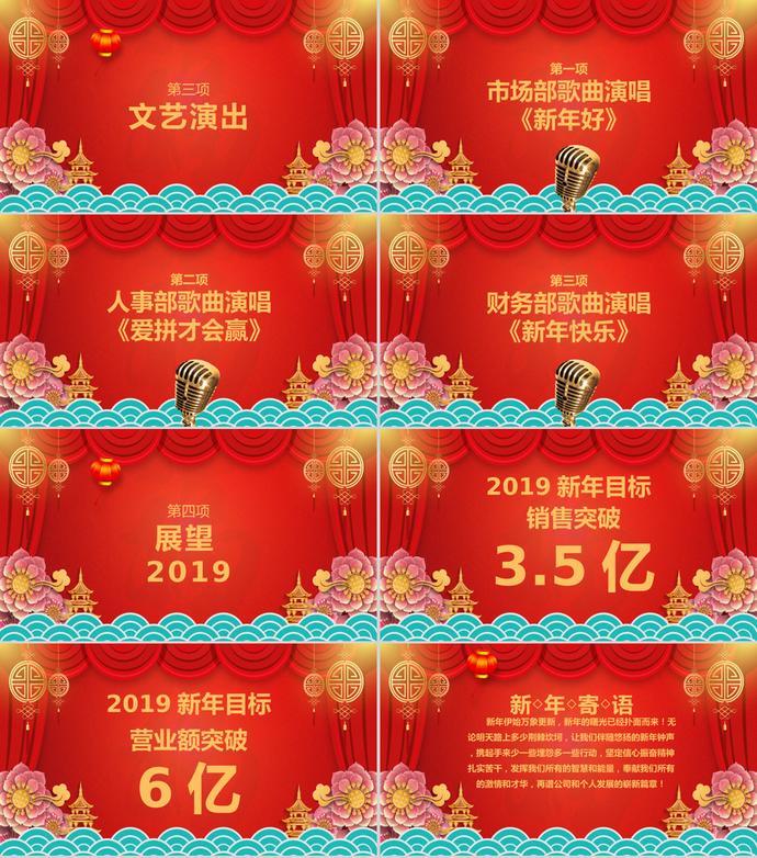 紅色傳統中國風元旦晚會PPT模板-2
