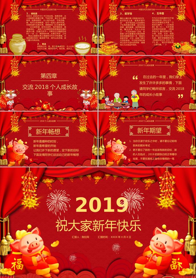 紅色創意中國風元旦PPT模板-2