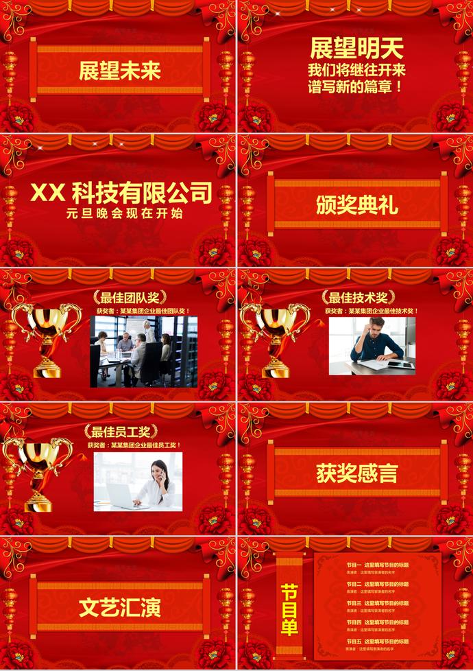 紅色喜慶簡約迎新元旦晚會PPT模板-1
