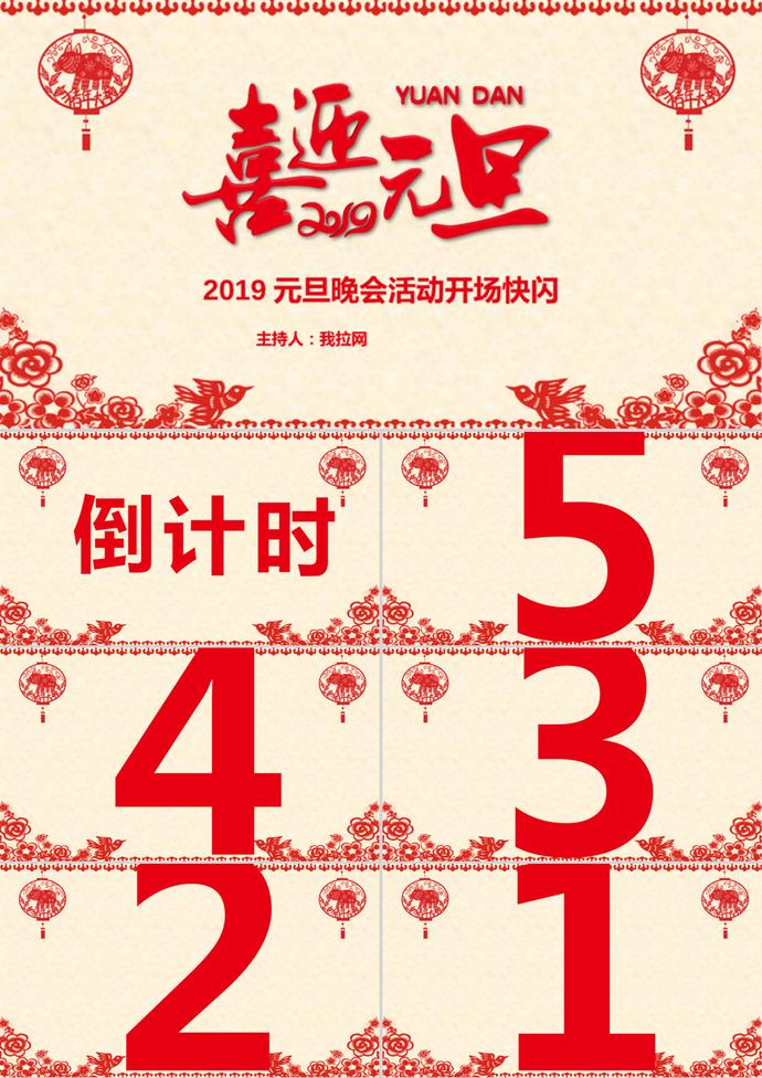 喜慶剪紙風(fēng)格元旦PPT模板