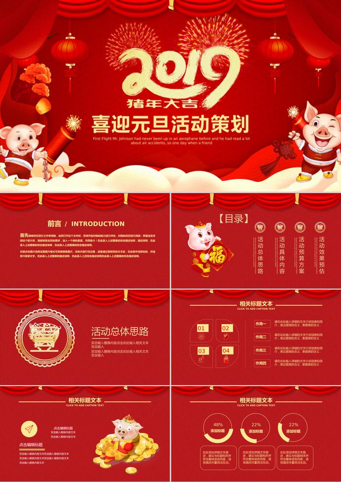 喜迎元旦活動策劃PPT模板