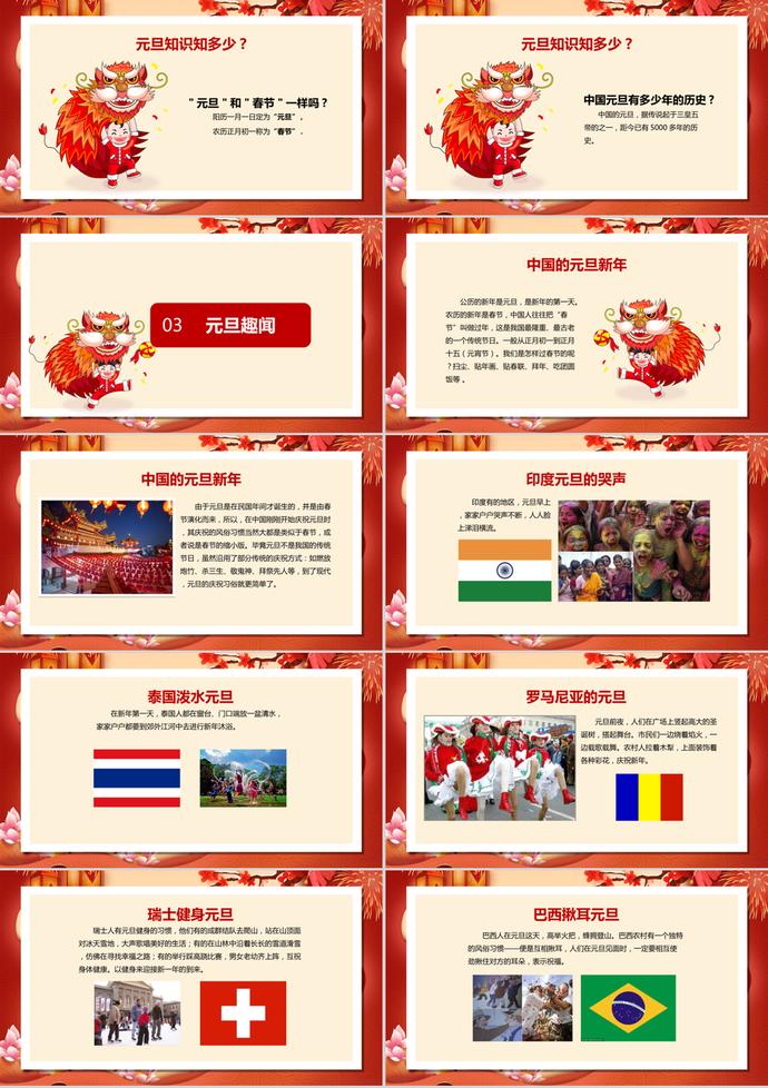 喜迎元旦節日宣傳介紹主題PPT模板-1