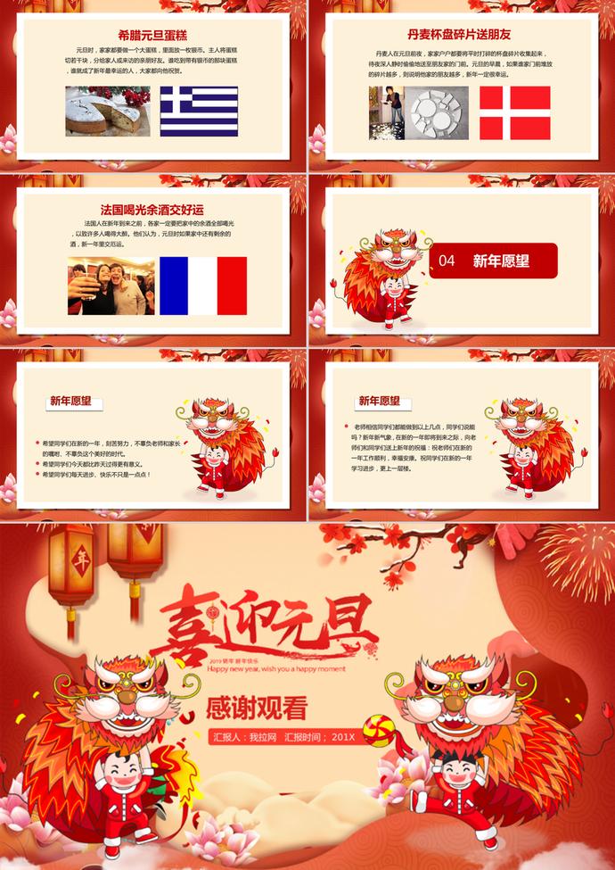 喜迎元旦節日宣傳介紹主題PPT模板-2