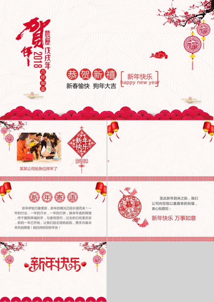 新年元旦賀卡動態PPT模板