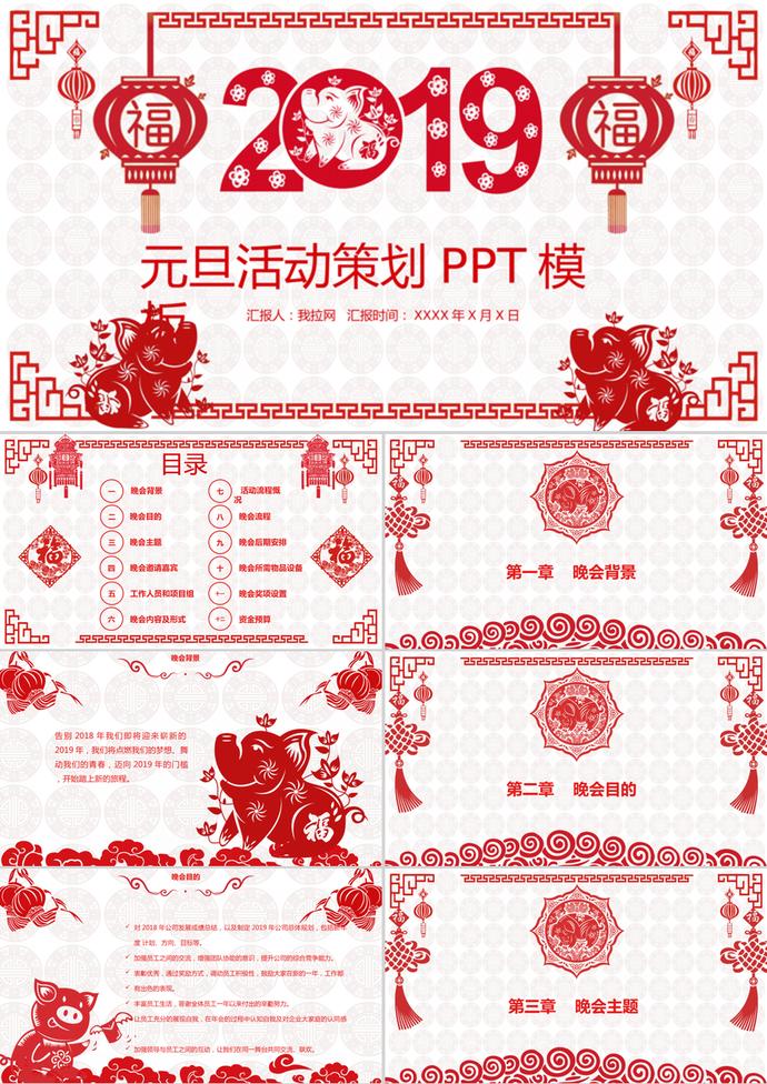 中國風剪紙創意元旦PPT模板
