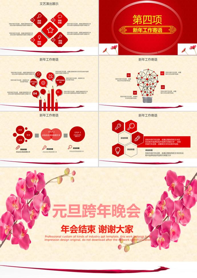 中國風精美元旦晚會PPT模板-2
