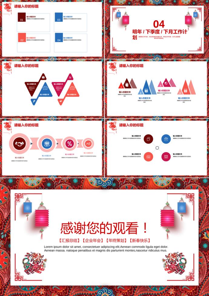 中國風企業年終元旦年會PPT模板-2
