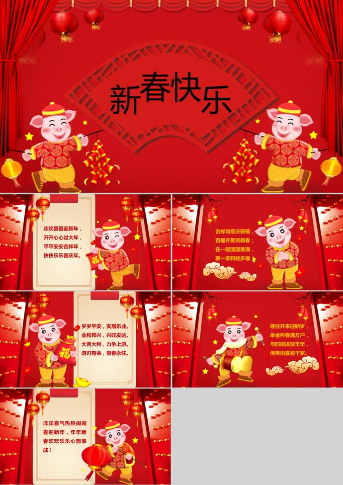 紅色中國風豬年元旦PPT模板