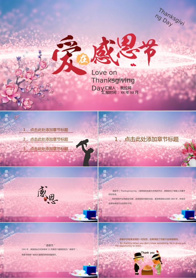 愛在感恩節節日介紹宣傳PPT模板