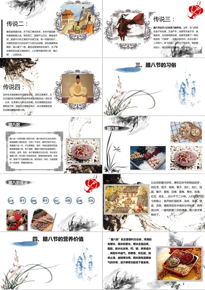 臘八節活動策劃中國風ppt模板-1