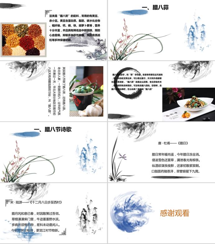 臘八節活動策劃中國風ppt模板-2