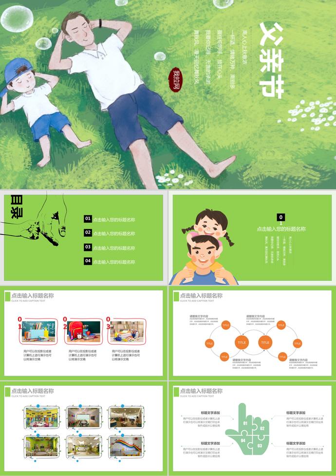感恩父親節卡通手繪插畫ppt模板