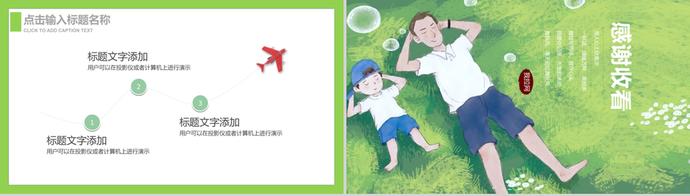 感恩父親節卡通手繪插畫ppt模板-3