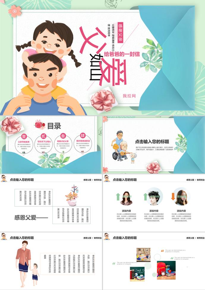 手繪插畫卡通父親節教育班會ppt模板