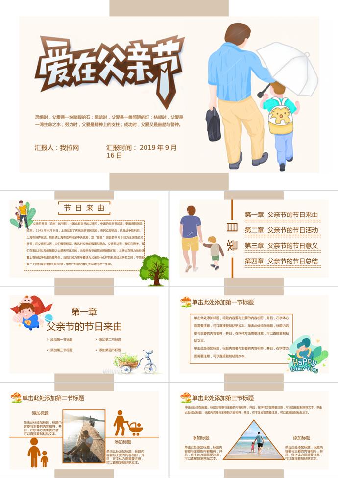 溫馨愛在父親節主題ppt模板