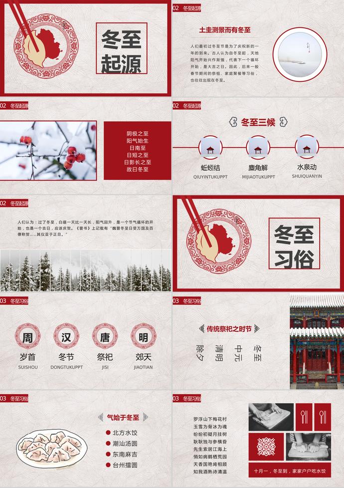紅色簡約冬至故事節(jié)氣主題ppt模板-1