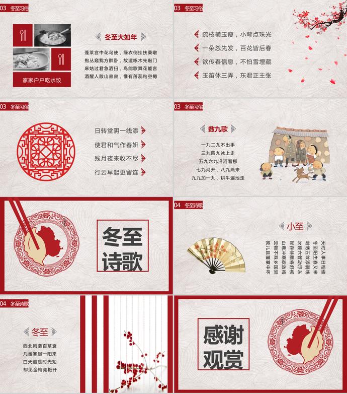 紅色簡約冬至故事節(jié)氣主題ppt模板-2