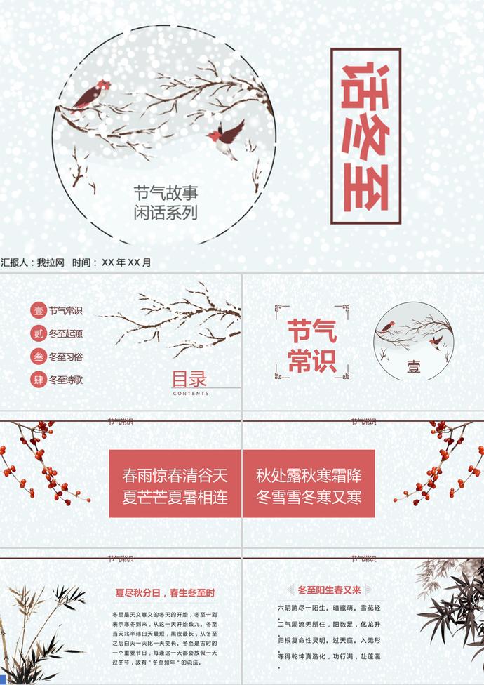 簡約中國傳統(tǒng)節(jié)氣冬至ppt模板