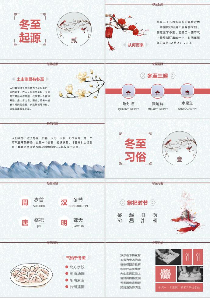 簡約中國傳統(tǒng)節(jié)氣冬至ppt模板-1
