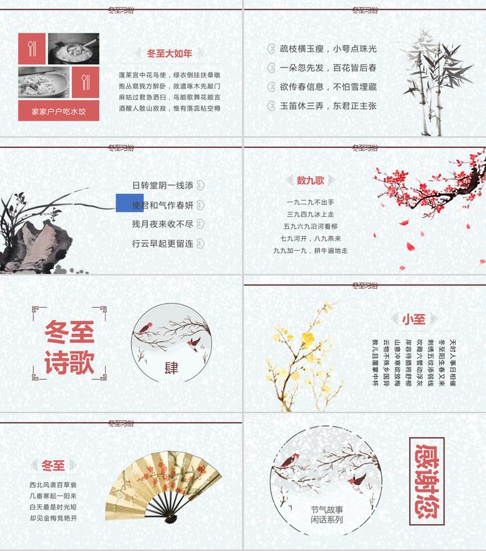 簡約中國傳統(tǒng)節(jié)氣冬至ppt模板-2