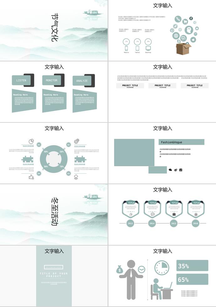簡約中國風(fēng)冬至節(jié)日ppt模板-1