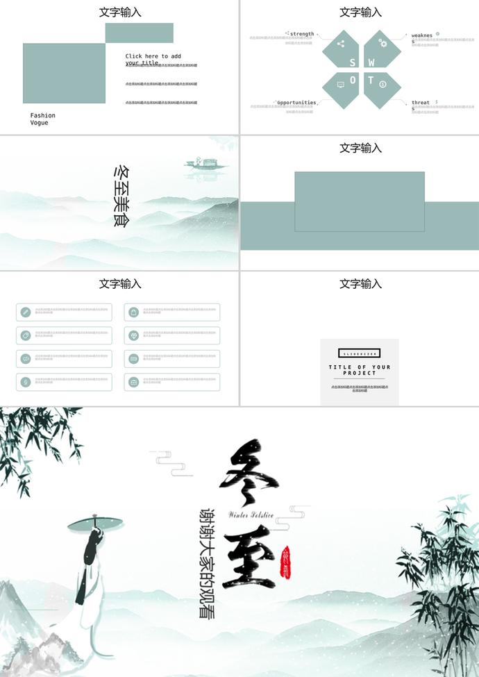 簡約中國風(fēng)冬至節(jié)日ppt模板-2