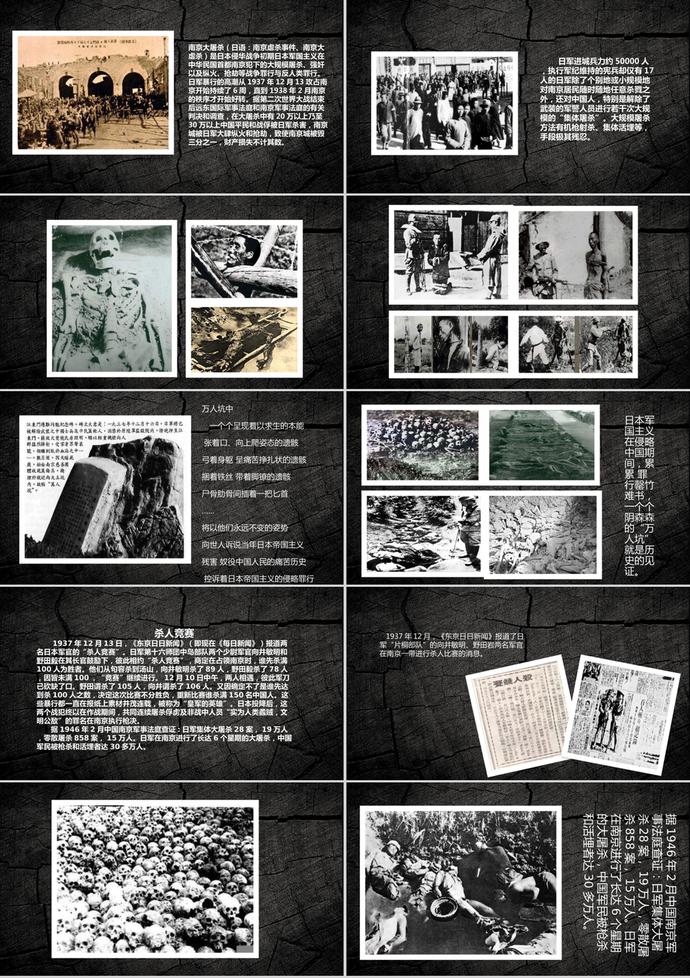 黑色南京大屠殺國家公祭日PPT模板-1