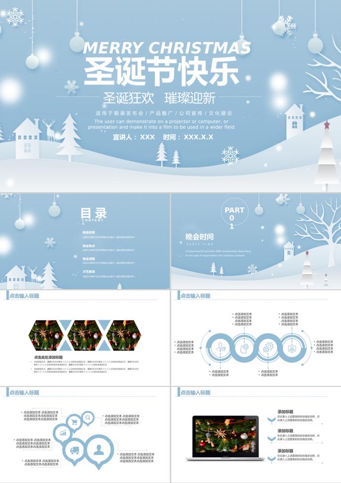 藍色淡雅圣誕節晚會策劃方案PPT模板