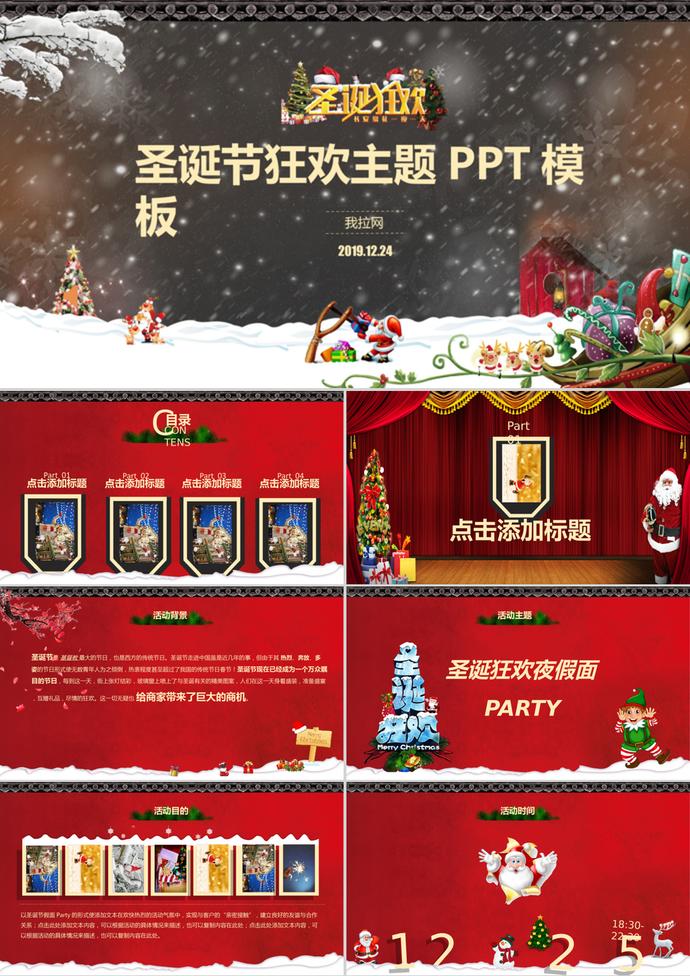 紅色喜慶圣誕節狂歡主題PPT模板