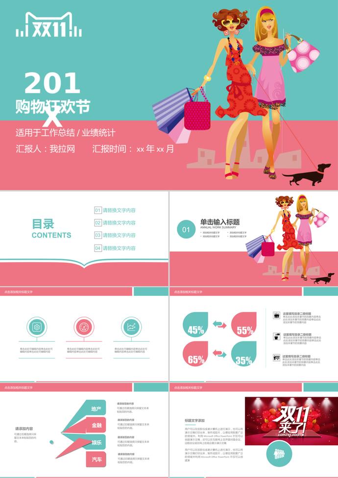 雙十一營銷活動總結工作匯報PPT模板