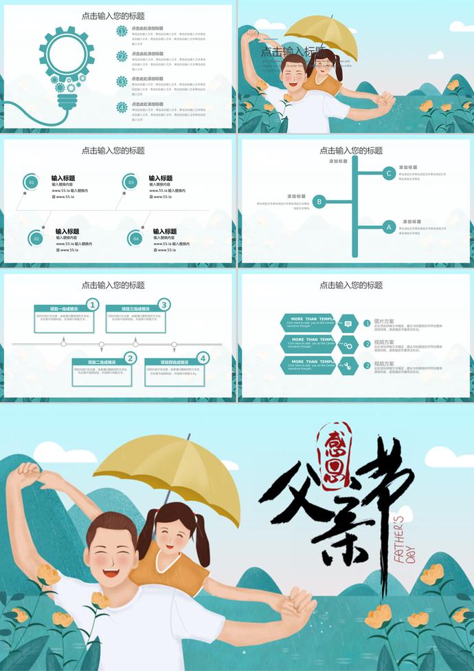卡通父親節活動策劃方案ppt模板-2