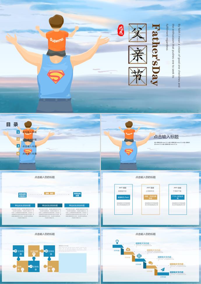 簡約父親節活動策劃PPT模板
